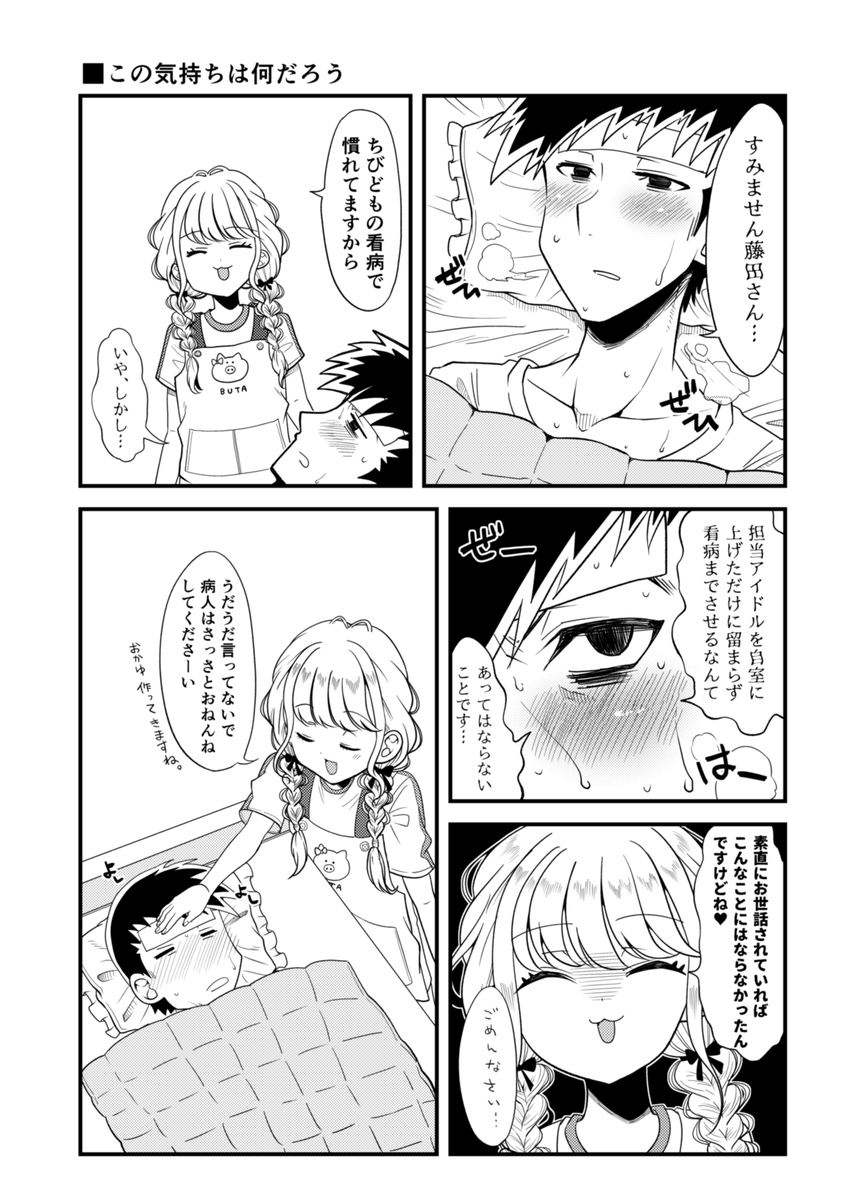 5/3(日) ハツボシマーケット3にて頒布する新刊
「笑ったり 転んだり」のサンプルです。

ことねとPのさりげない日常を描いた全16ページのギャグ漫画となっています。
「初星C【北海道】-08 サイワイループ」にてお待ちしています。 