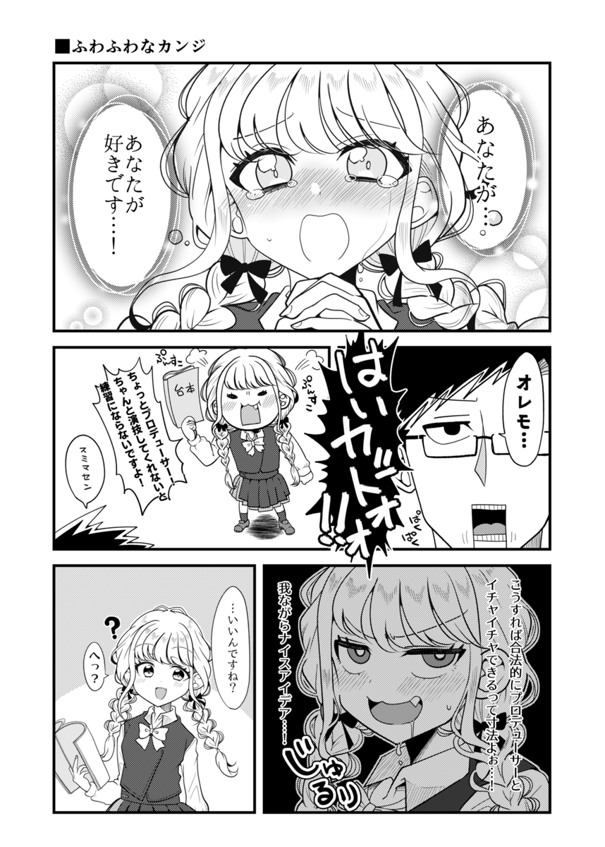 5/3(日) ハツボシマーケット3にて頒布する新刊
「笑ったり 転んだり」のサンプルです。

ことねとPのさりげない日常を描いた全16ページのギャグ漫画となっています。
「初星C【北海道】-08 サイワイループ」にてお待ちしています。 