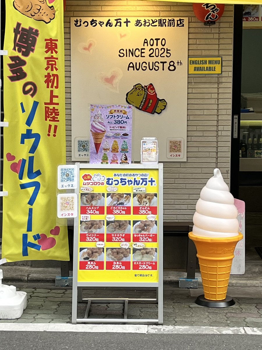 むっちゃん万十 あおと駅前店 (@MucchanTokyo) / Posts / X むっちゃん万十 あおと駅前店 (@MucchanTokyo) / Posts / X
