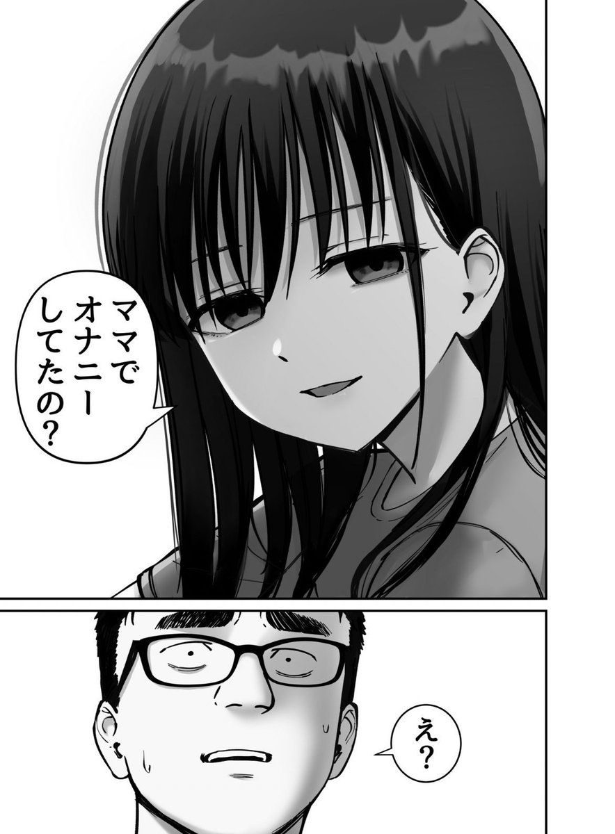 嫁ニーが娘にバレた瞬間