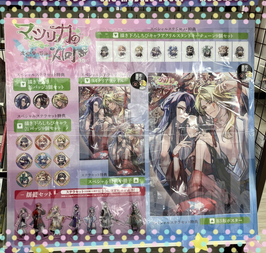 ✨販売中✨／ 4/23発売 Switch マツリカの炯-kEi- 天命華燭伝