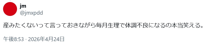 WheatandWinter's tweet photo. 産みたい女性も、生理で体調不良になるけど？

生理で体調不良になるのに
産みたい産みたくない、まったく関係ない。 https://t.co/duny3KSJTs