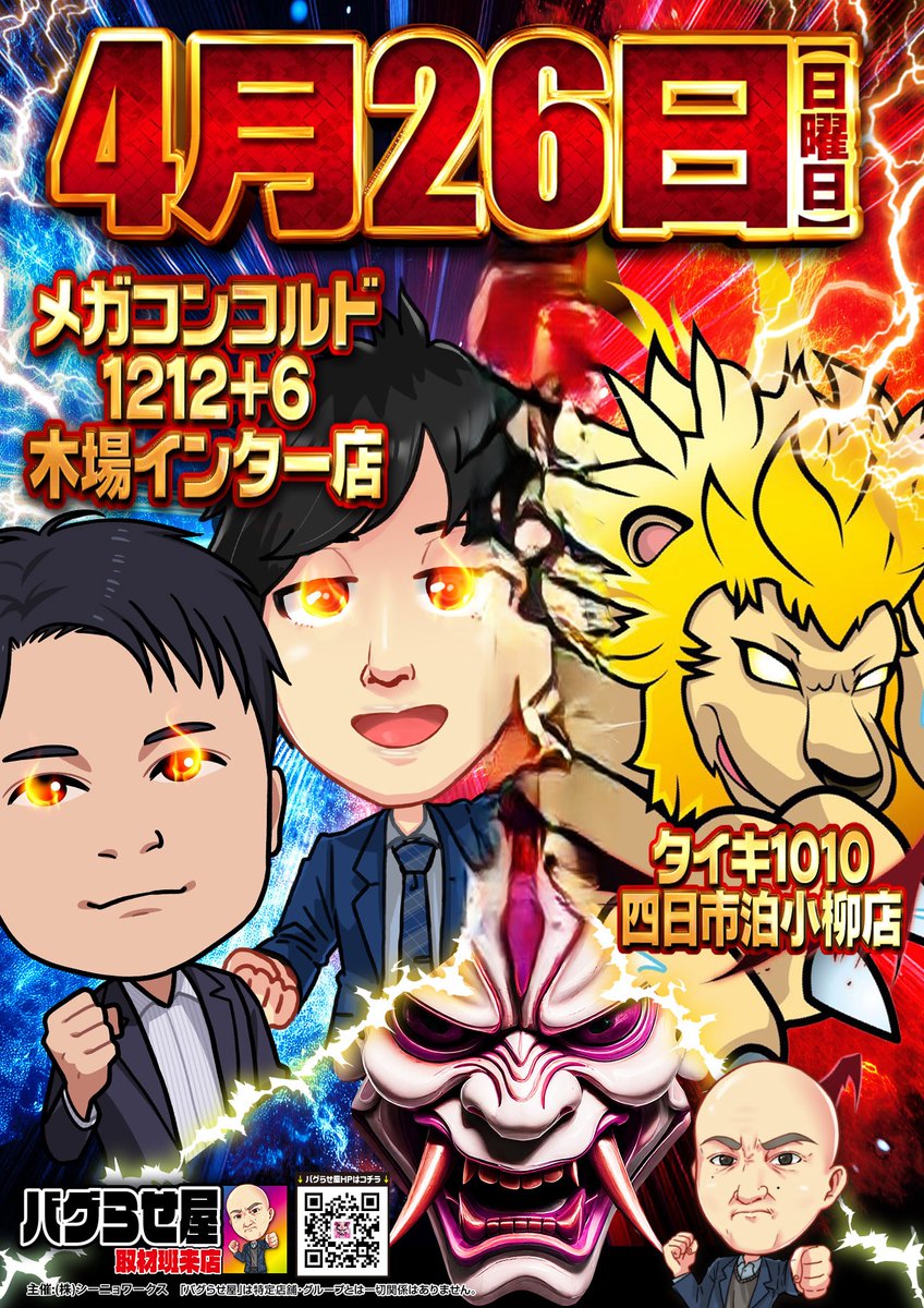 メガコンコルド1212＋6みなと木場インター店 tweet media