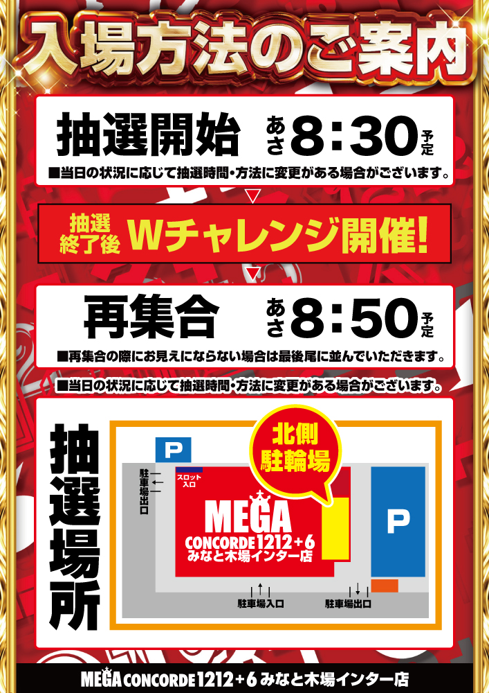 メガコンコルド1212＋6みなと木場インター店 tweet media