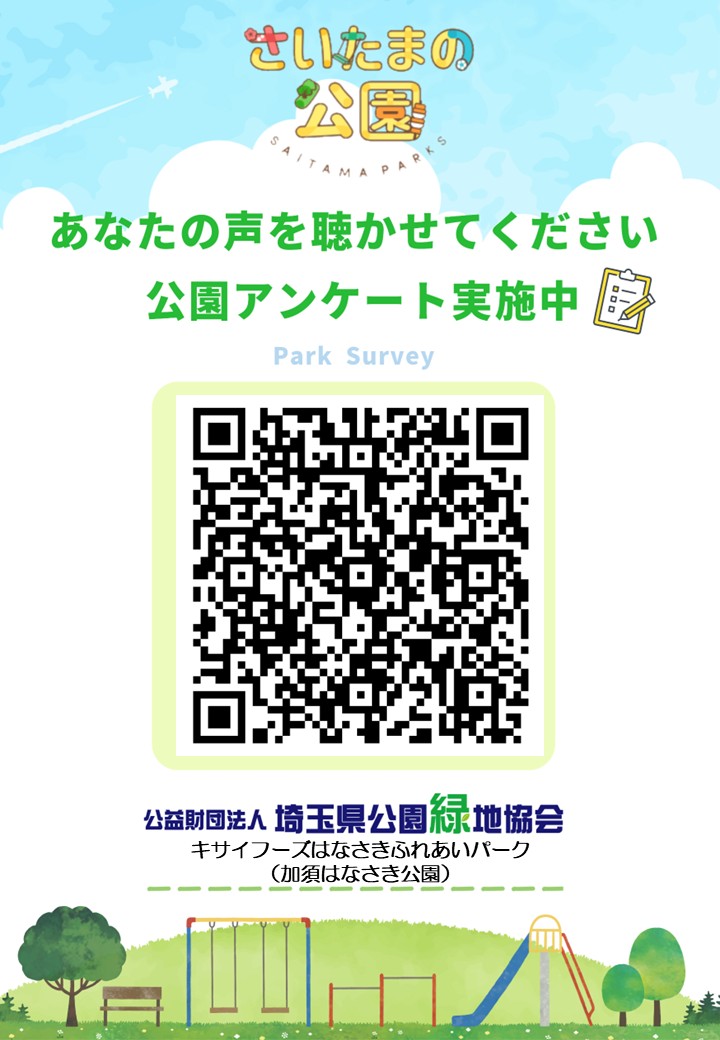 キサイフーズはなさきふれあいパーク(加須はなさき公園)【公式】 tweet media