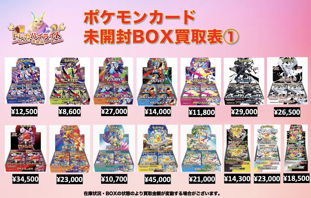 買取情報＞ ポケモンカード 未開封BOX 買取表 ニンジャスピナー
