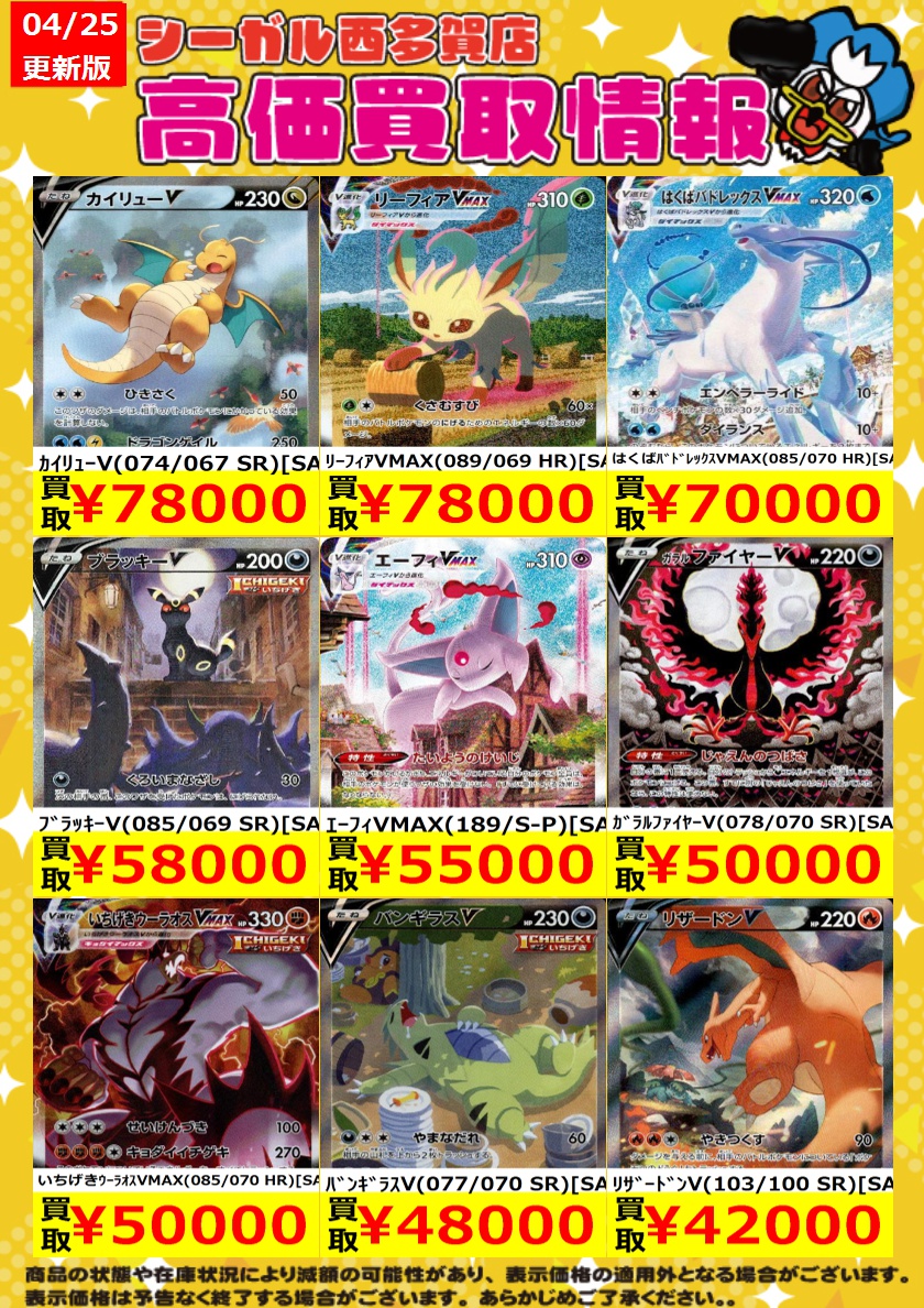 ポケカ取り扱いさん専用 ﾎﾟｹｶ高価買取情報！！>> 商品の状態や在庫状況により減額の可能性が