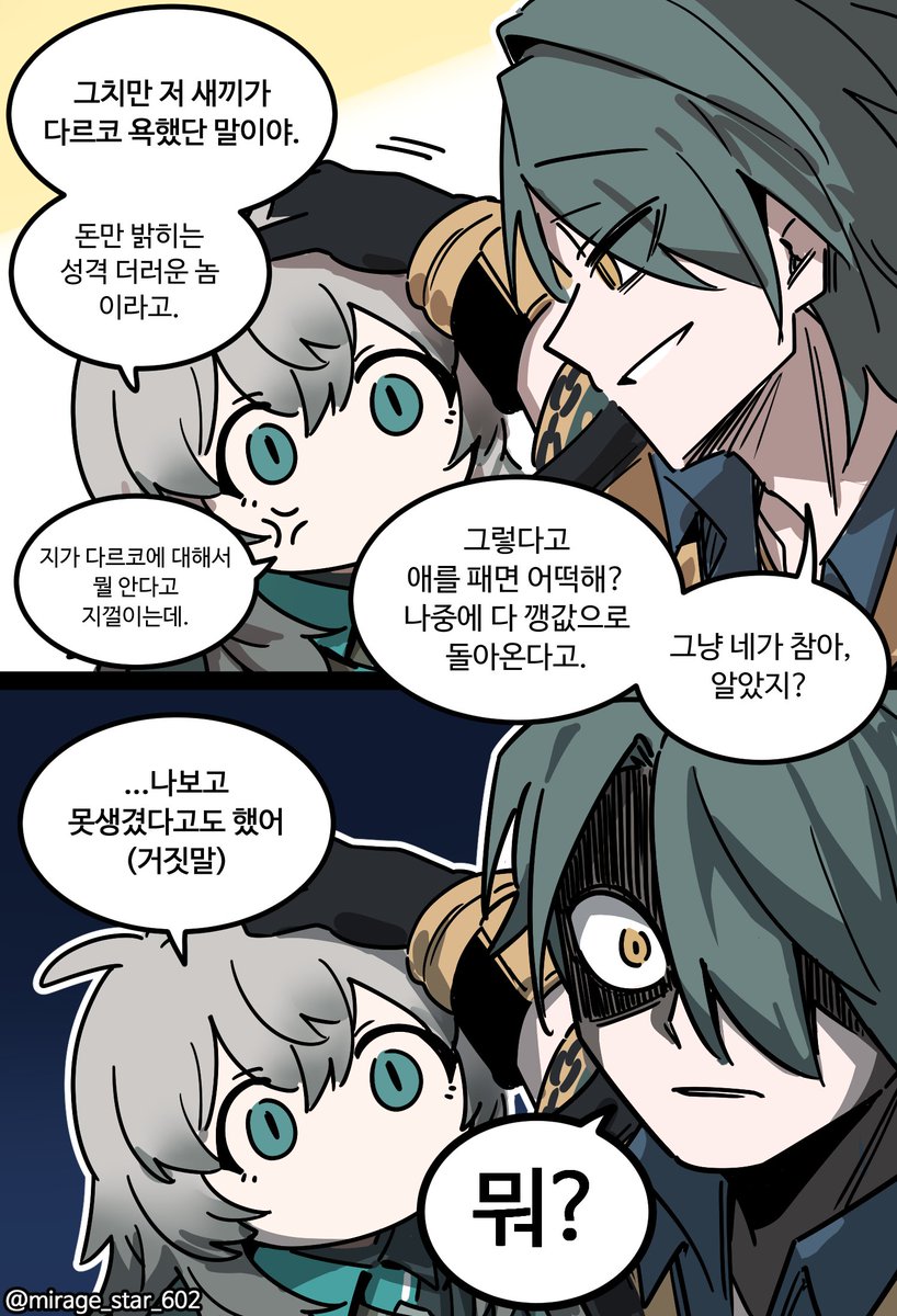 다르코 카티야 반응 차이
#ER_Fanart #이터널리턴