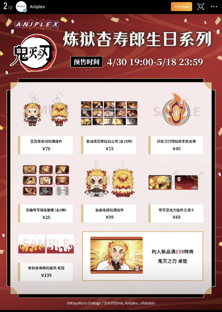 中国のアニプレックスさんをフォローしたら、いっぱい新製品のお知らせが来るクルクル〜❗️