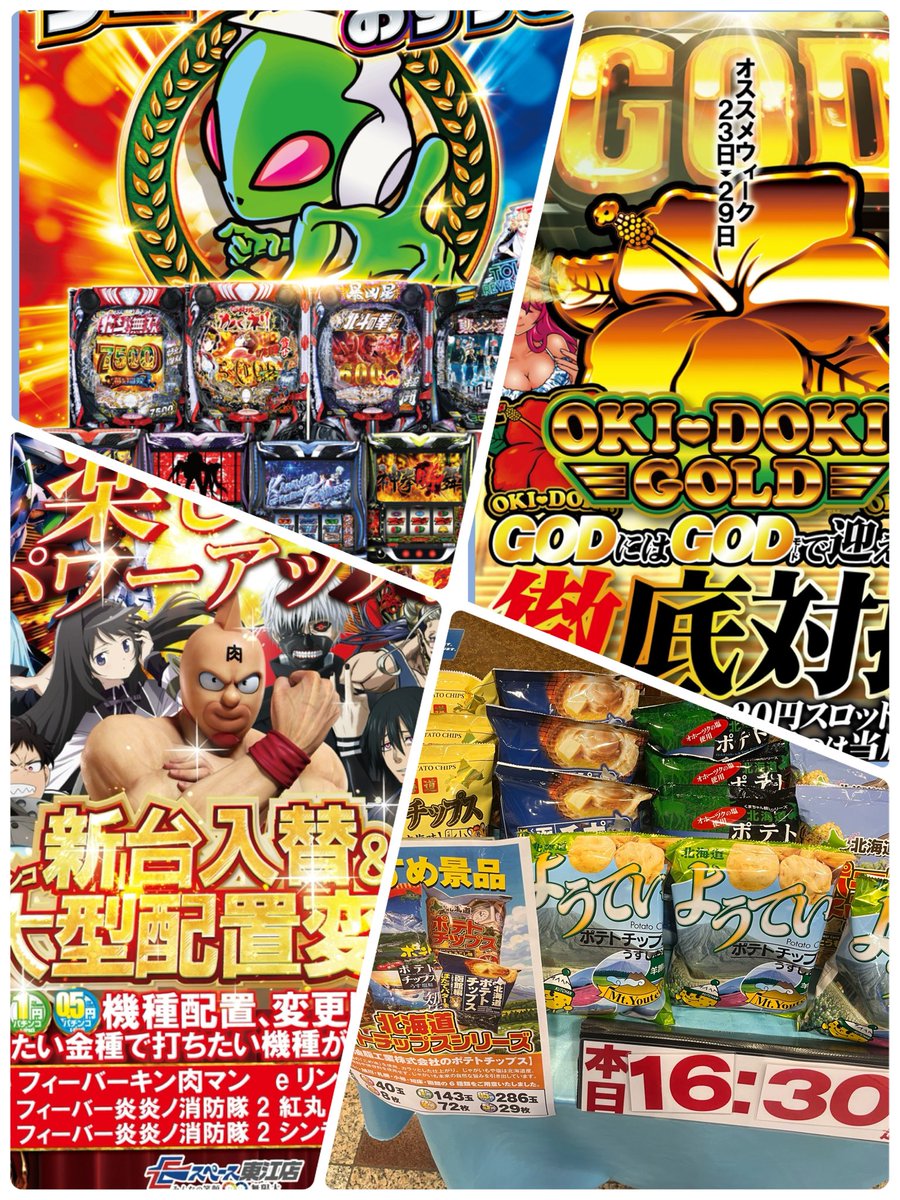 【NEW】イースペース東江店(公式) tweet media