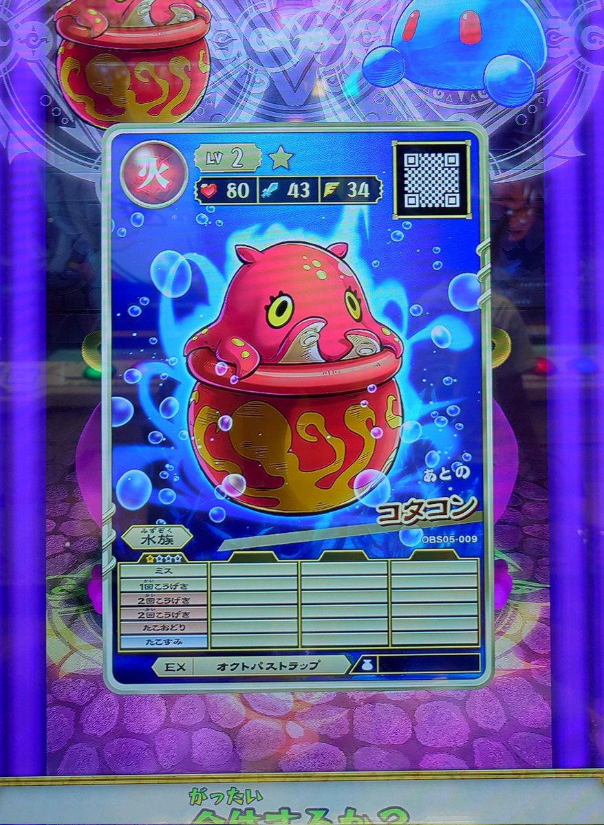 Post by たこ🐙79/43/34 on X: ん〜？4体目