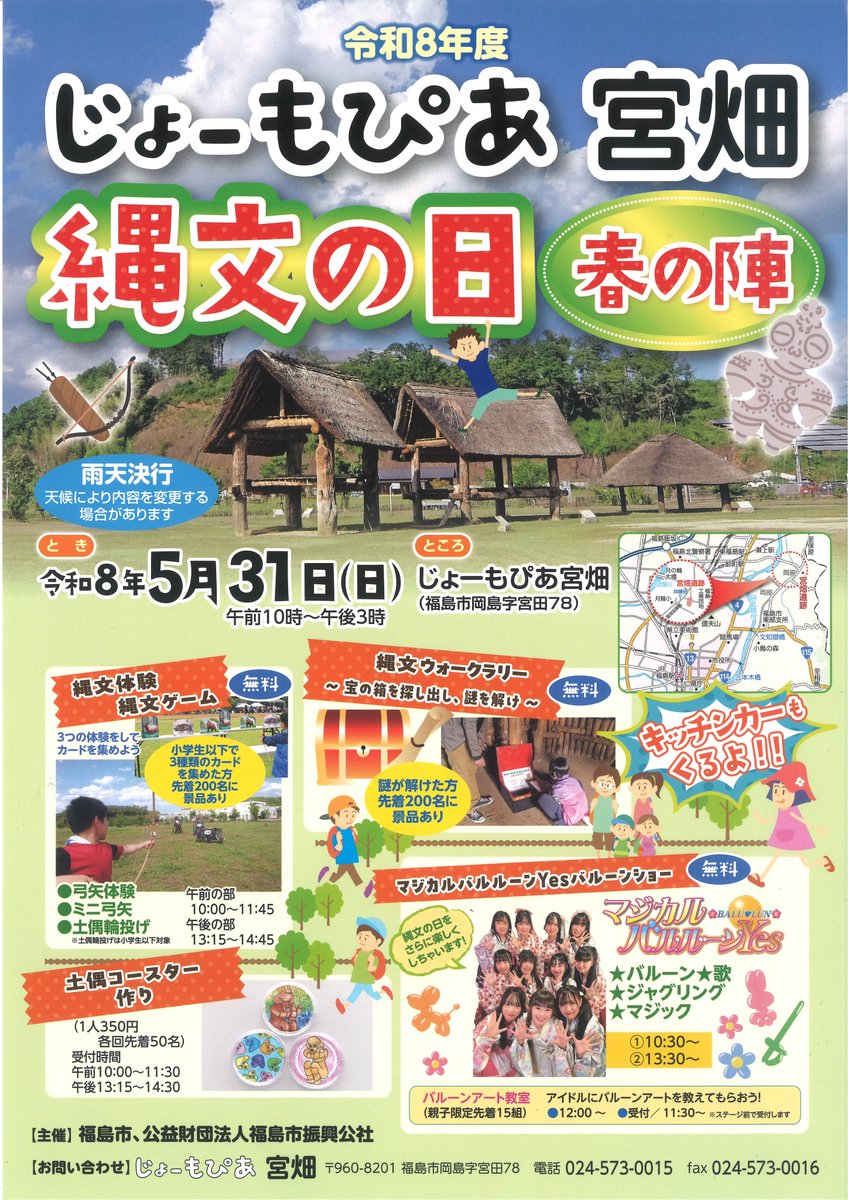 じょーもぴあ宮畑/宮畑遺跡史跡公園 tweet media