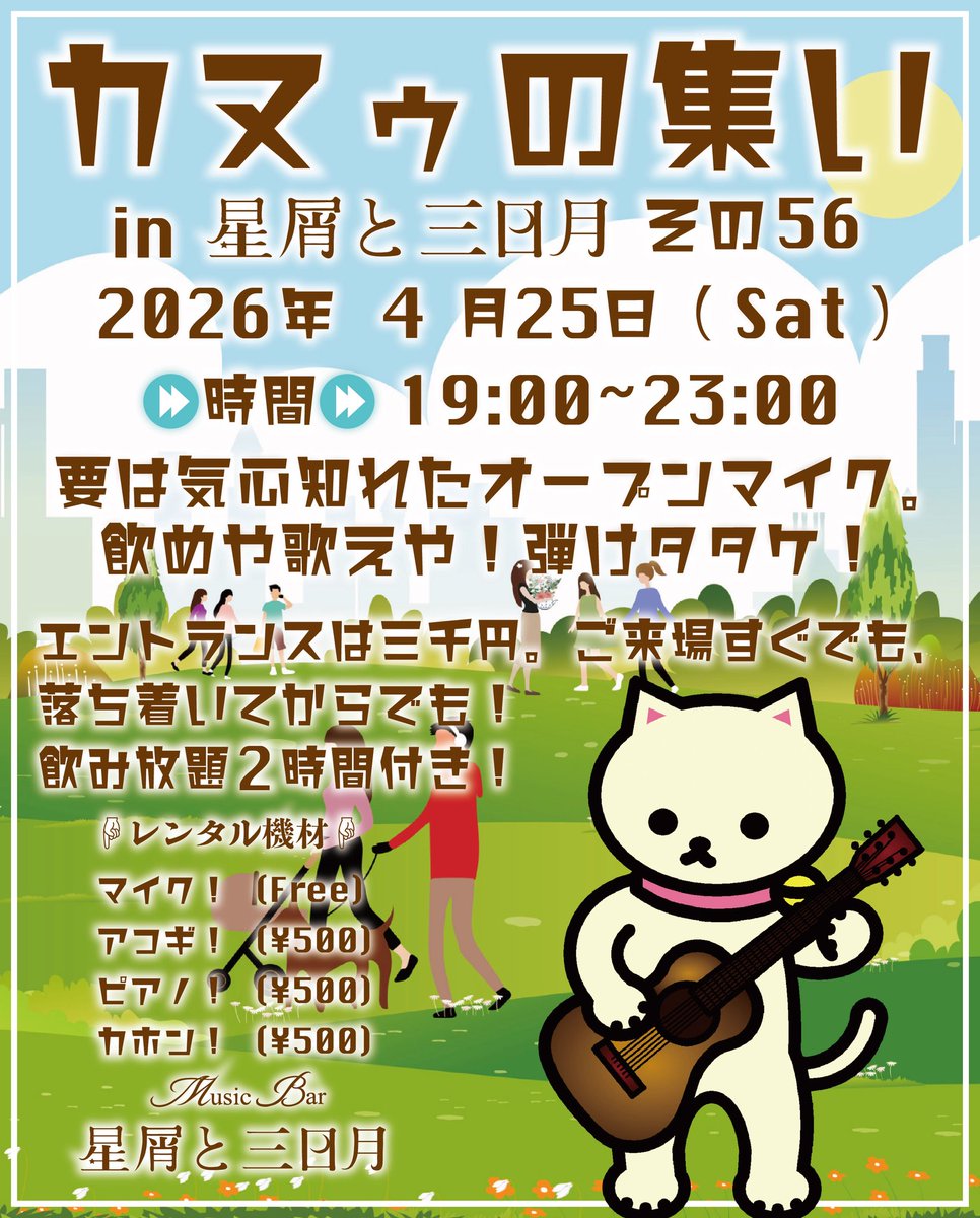 Music Bar 星屑と三日月 tweet media