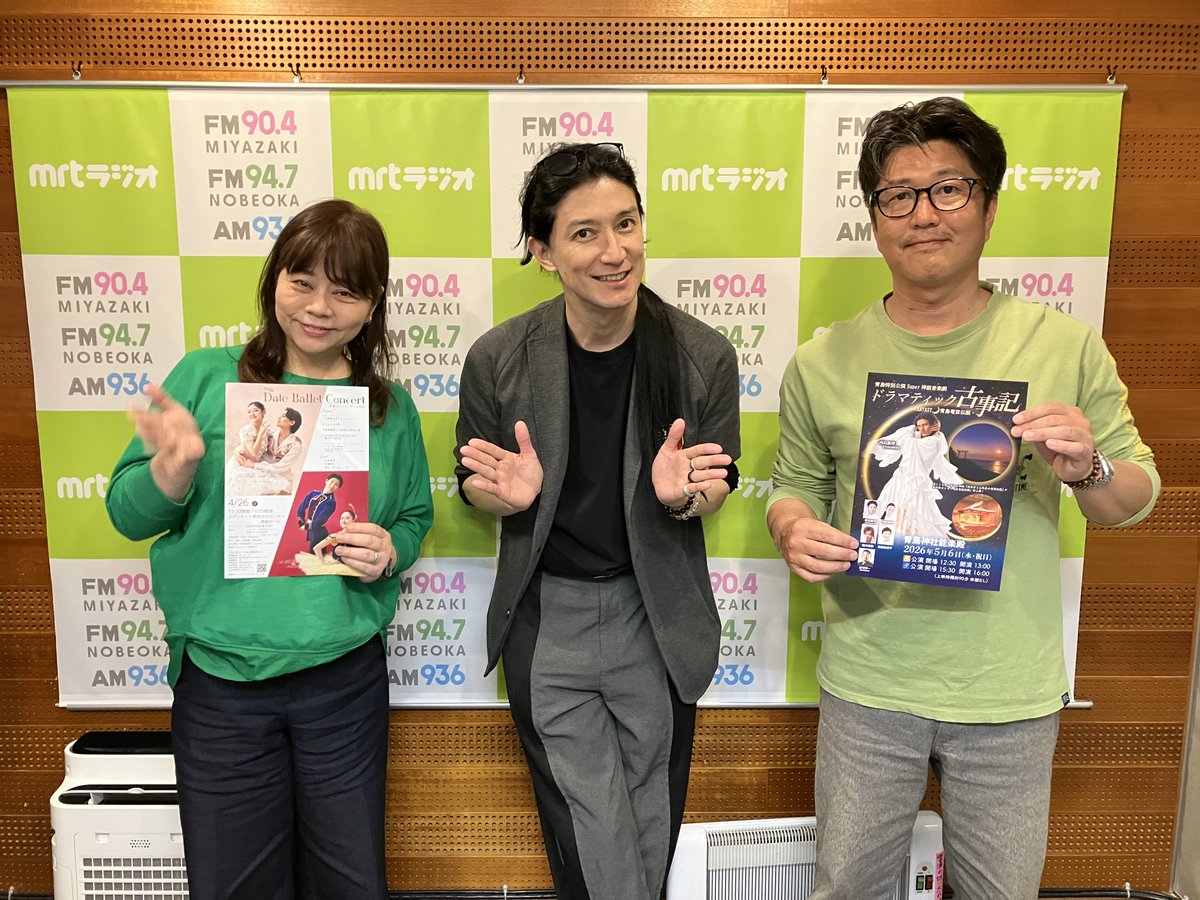 超☆ドッキングラジオ春ナビSp
＃西島数博 さんが来てくださいました!!
明日4/26 #伊達バレエコンサート 
5/6には ＃青島神社能楽殿 にて 
#ドラマティック古事記 公演です