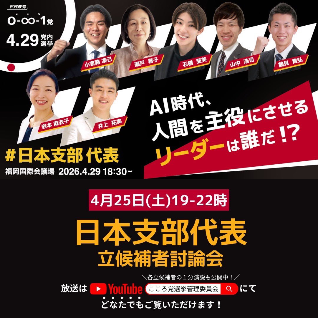 sanchu1007's tweet photo. 昨日から三夜連続で行われてる
候補者討論会
今日は日本支部代表候補！討論会に出ます
ドキドキです

#こころ党 https://t.co/28LyHkTx9R