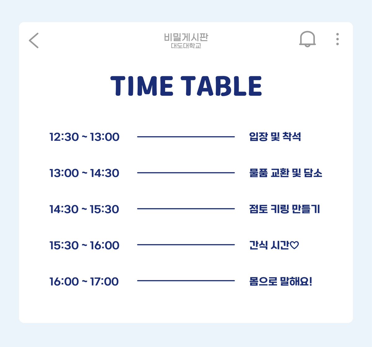 💜💙

교류회 당일 일정을 공개합니다.