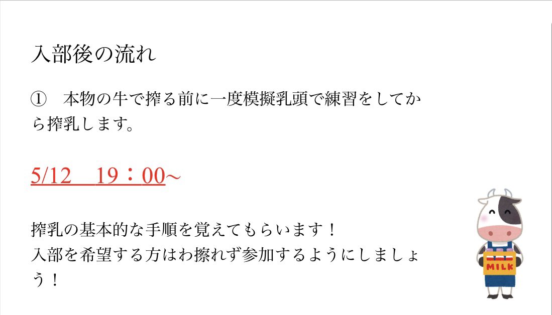 _ushibu's tweet photo. ⚠️うしぶ。入部宣言に関するお知らせ⚠️

日時:4/29(水) 20:00〜

応募方法:うしぶ。Instagram及びXのDMに学籍番号・名前・入部の旨を送信

入部資格:牛ツアー及びzoom新歓参加者

定員:18名(予定)の先着順

5/12(火)19:00〜FSCで模擬乳頭とビンゴ大会を開催‼️
参加は必須です！よろしくお願いします🐮 https://t.co/Umdz17uCCI