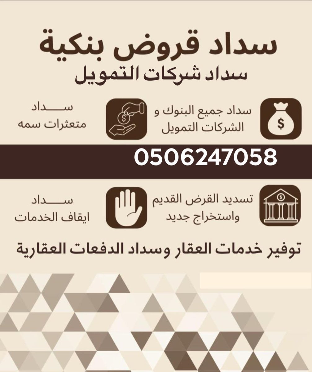 تسديد قروض بنكيةm1 tweet media