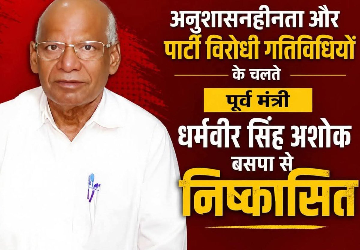 bhagwan_baba's tweet photo. जयप्रकाश  हो या धर्मवीर अशोक यह बीएसपी की बदोलत इनको पहचान मिली थी इसलिए मिसनरी साथियों से अनुरोध है आदरणीय बहन जी के निर्णय को खुले मन से स्वीकार करें गलत कमेंट ना करें। https://t.co/jvDUg3PQp4