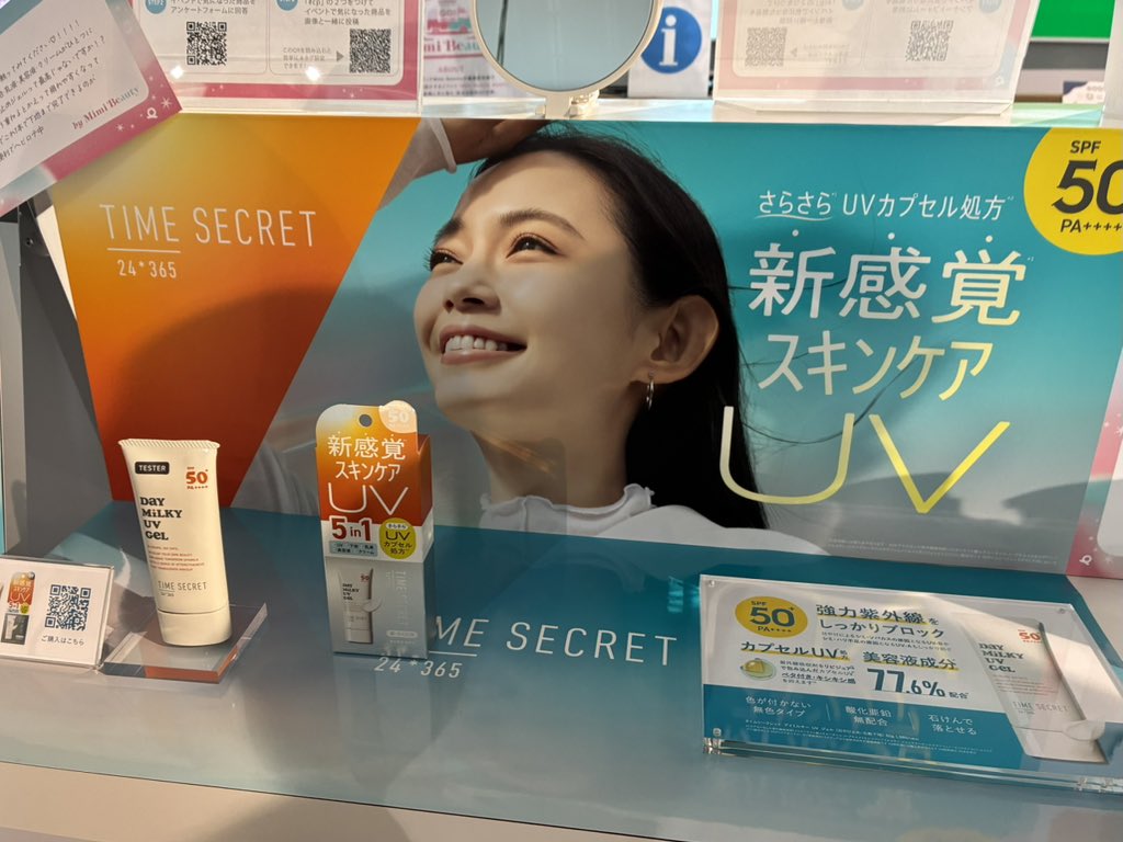 nono_kko's tweet photo. #TIMESECRET のこちらが気になった👀
酸化亜鉛フリー、SPF50➕ PA➕➕➕➕
有り難過ぎる🥹💖
#MimiBeautyMeets大阪
#CP https://t.co/xK8wdupsoL
