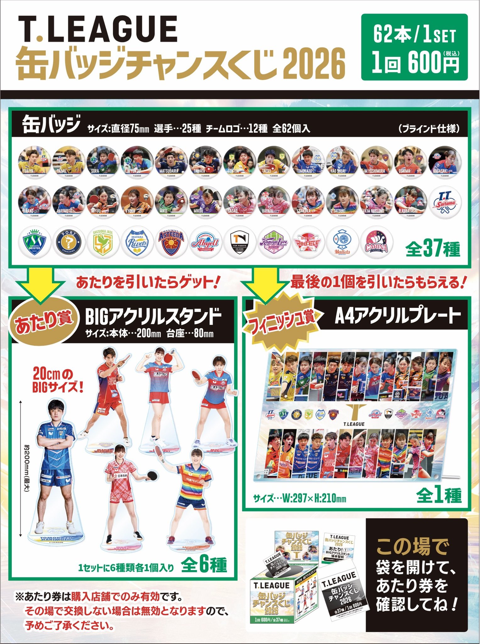 【値下げしました】T.LEAGUE 缶バッジチャンスくじ 2026 張本智和 HGuaDGoa8AAWgZw.jpg:large
