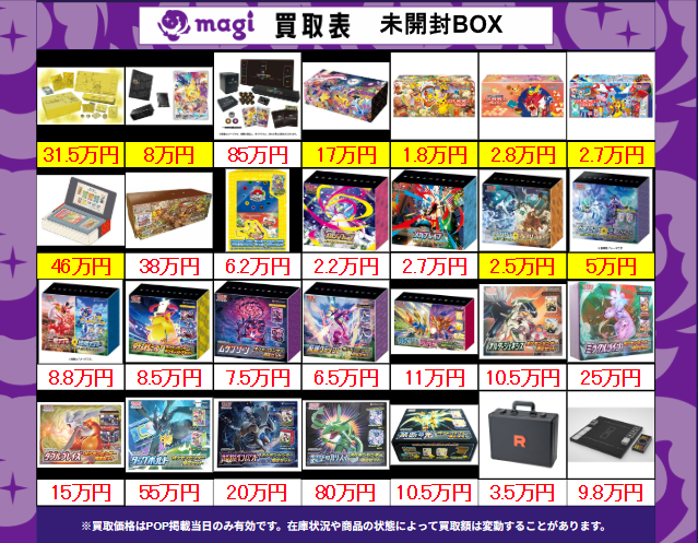 買取告知】 4/25(土)のポケカ買取表です ✨未開封BOX買取表✨ 1枚から