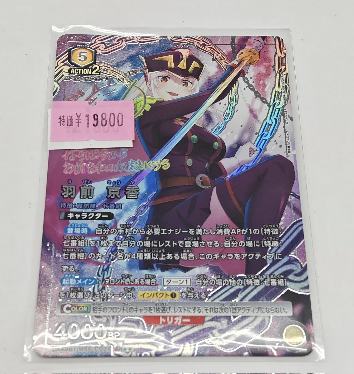 羽前 京香　R★　パラレル 　ユニオンアリーナ R☆ 羽前 京香(パラレル) 販売 | 魔都精兵のスレイブ | ユニオン