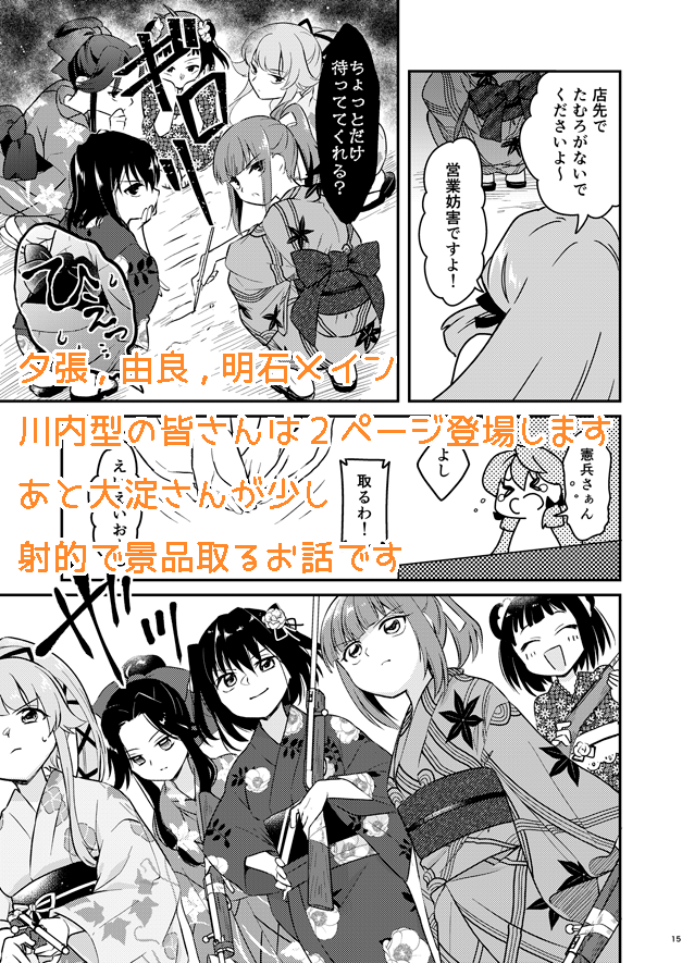夕張VS明石の射的本。
本の綴じ側が少し波打っててちょっと開きにくいです。すみません…本文は頑張ったので気にならなければよろしくお願いします。 