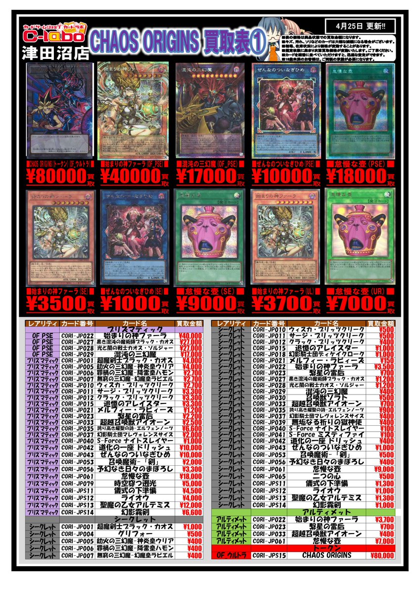 遊戯王 買取情報】 #遊戯王OCG より 本日発売の 『CHAOS ORIGINS