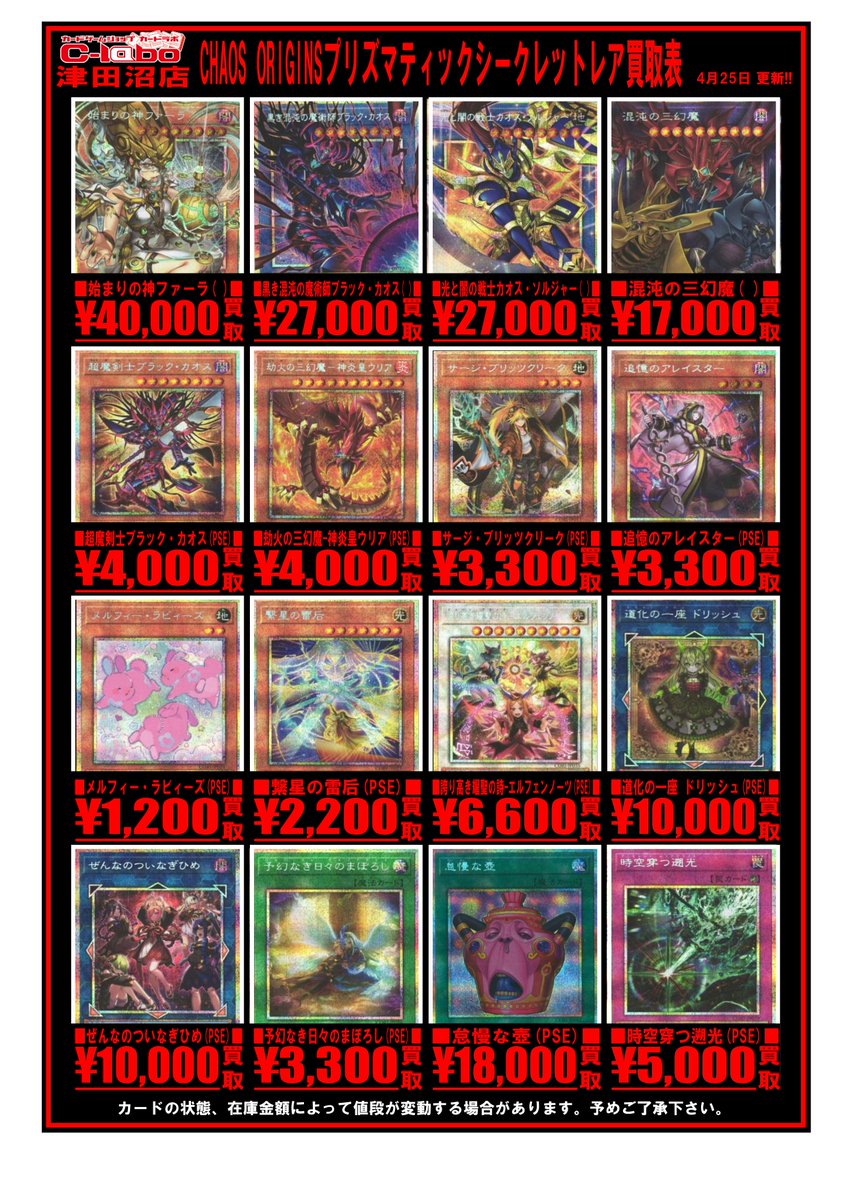 遊戯王 買取情報】 #遊戯王OCG より 本日発売の 『CHAOS ORIGINS