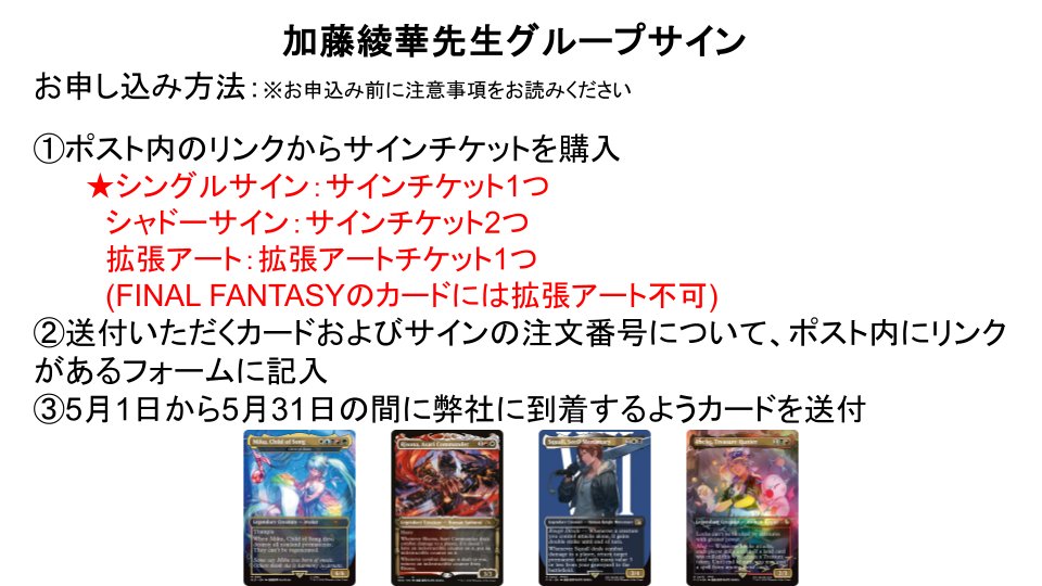 ロルベイ先生、加藤綾華先生の郵送サイン受付が決定！ 詳細は添付の