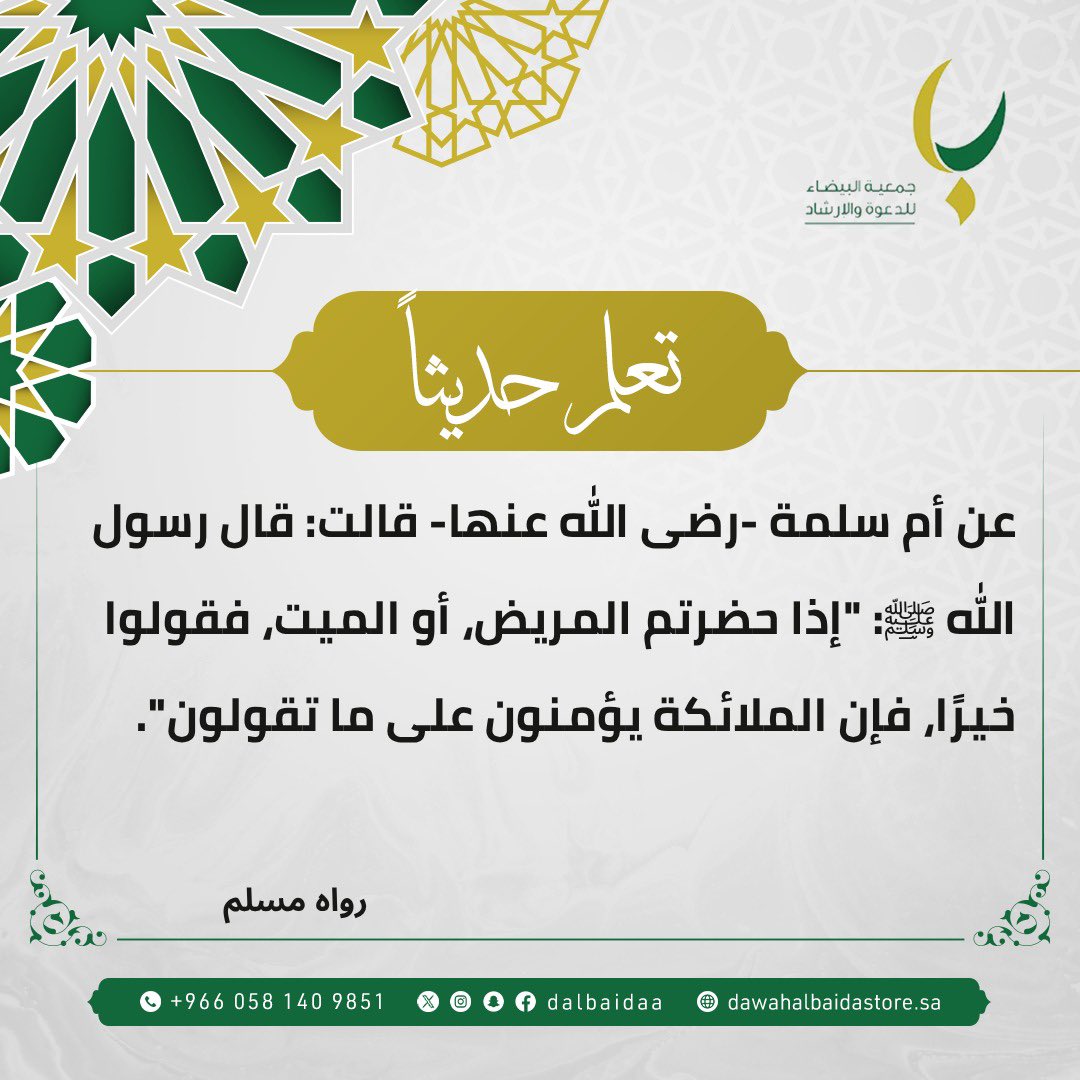 جمعية البيضاء للدعوة والإرشاد tweet media