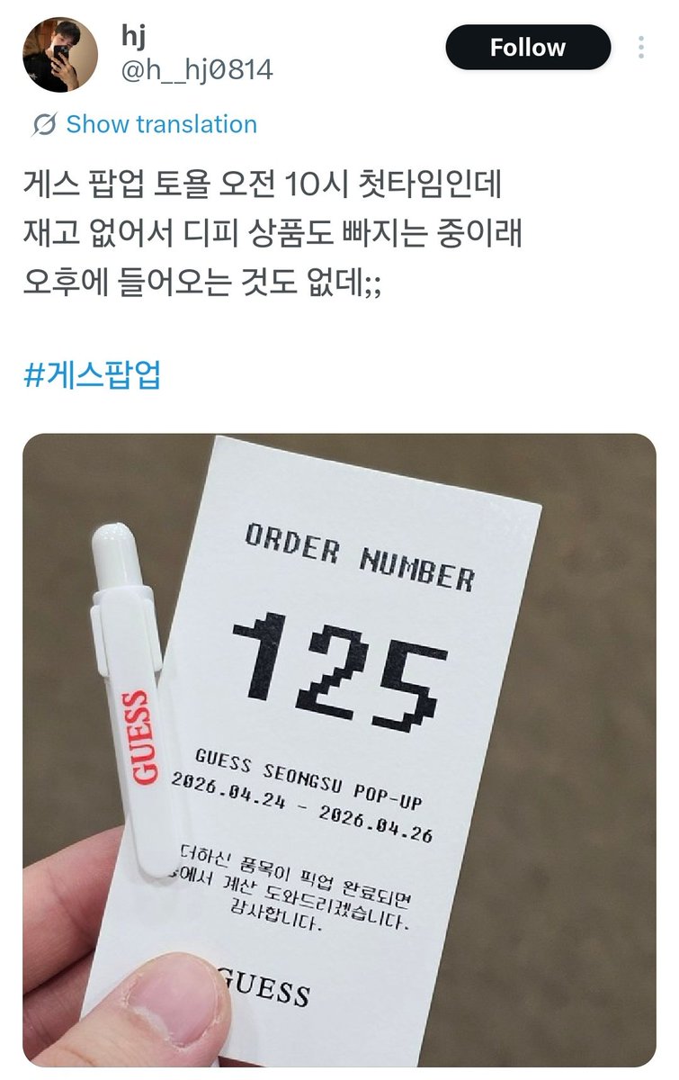HHJCentral's tweet image. Hyunjin’s items at the GUESS pop-up have already sold out by day 2, even after pulling in additional stock from GUESS stores and selling display items.

“The GUESS pop-up is Saturday at 10 AM for the first time slot,
and they’re already running out of stock, apparently even the