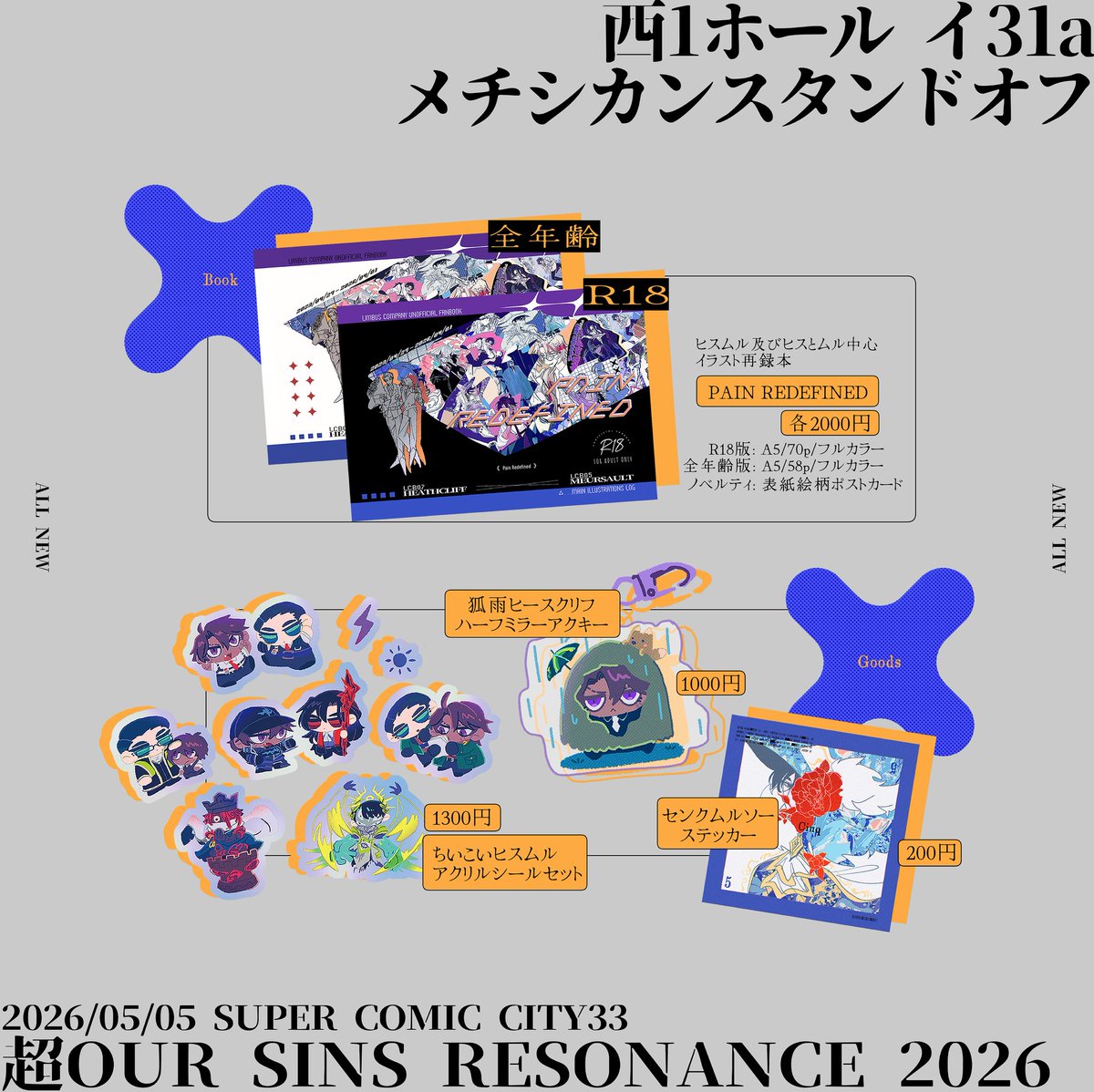 めち(め)🐚5/5OSR西1イ31a tweet media
