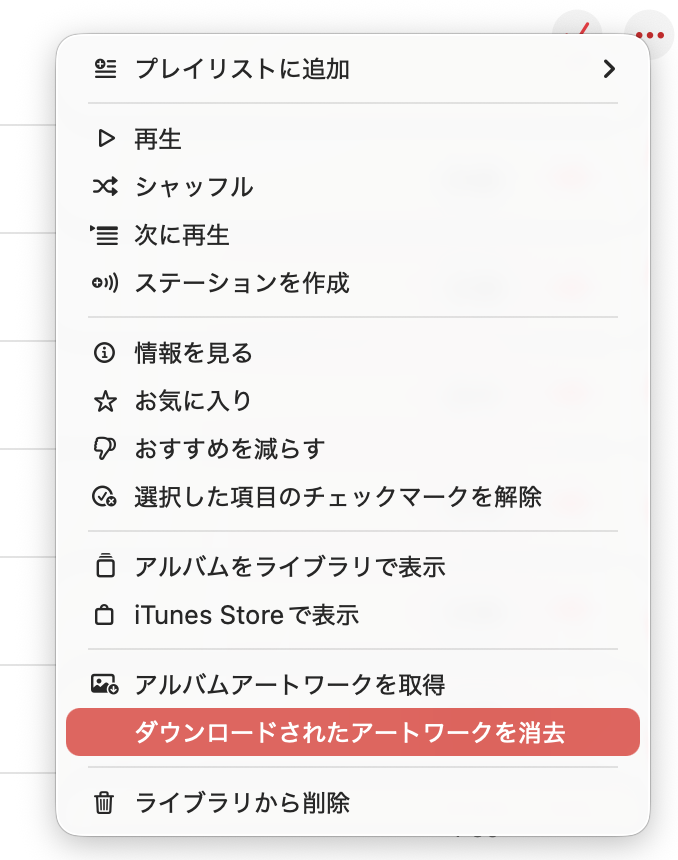 fotorandom's tweet photo. と思ってMacの方で見ていたら、見えなくなってるのはどれもダウンロードされたアートワークがあるという共通項があり、これを削除→手動で画像を貼り付け→iPhoneに転送すると表示されるようになった。再度取得すると落ちてこないのでこれが関係するかもだがよくわからん。 https://t.co/hXU3p2bHfs