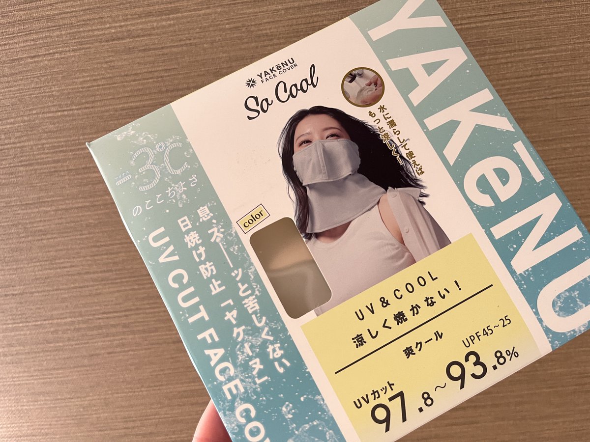 今年は犬の散歩で絶対に焼かない構えです。買いました。