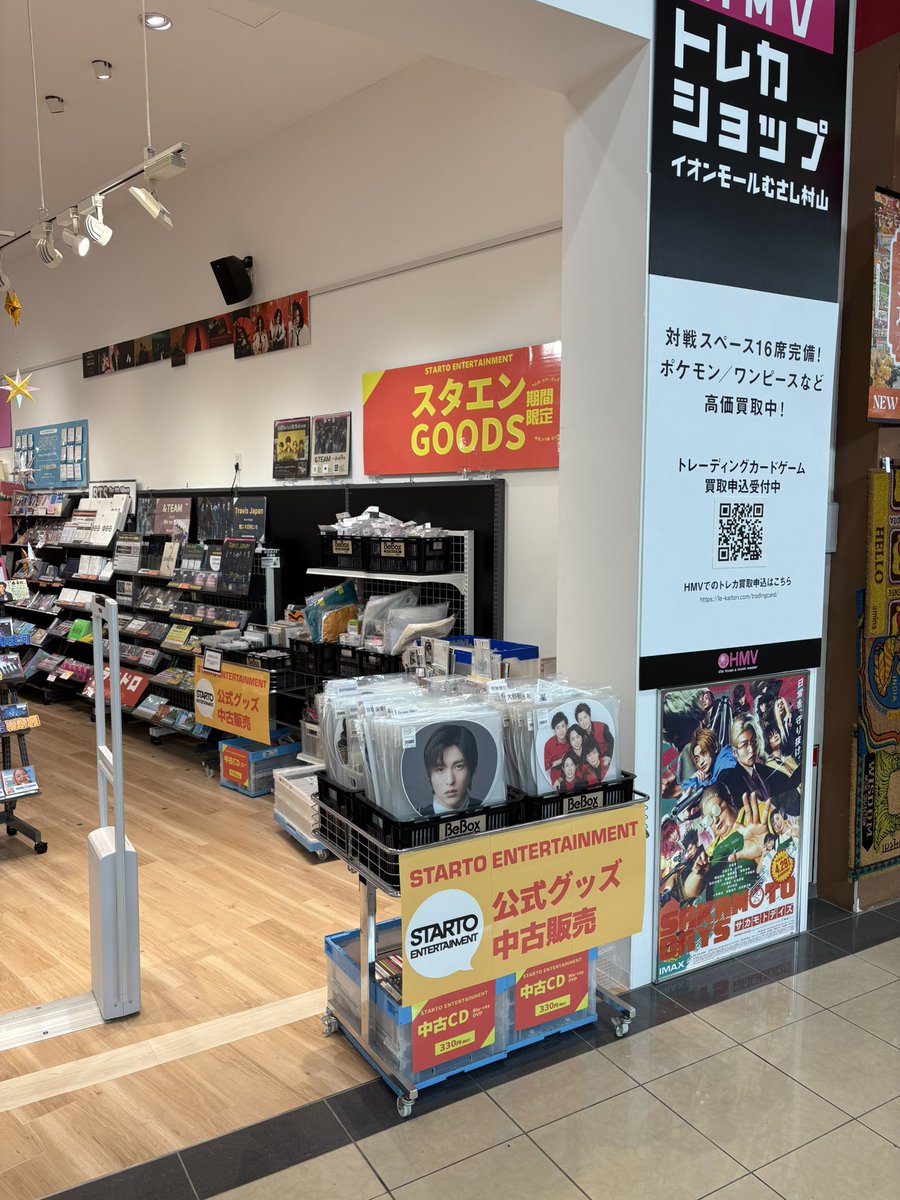 HMV イオンモールむさし村山 tweet media