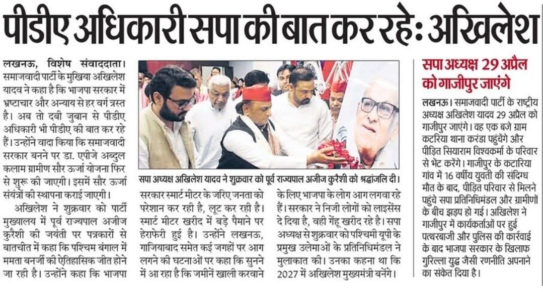 पीडीए अधिकारी सपा की बात कर रहे-अखिलेश यादव
<a href="/yadavakhilesh/">Akhilesh Yadav</a> 
<a href="/samajwadiparty/">Samajwadi Party</a> <a href="/palshyamlalsp/">Shyam Lal Pal</a> <a href="/AbbasAliRushdi/">Syed Abbas Ali Zaidi “Rushdi”</a> <a href="/ebad_mohd/">Mohd Ebad</a>   <a href="/pritidevisp/">Pritidevi (#मै_PDA_परिवार_से_हूं )</a> <a href="/MayankYadavAdv/">Mayank Yadav</a> <a href="/shaileshvermasp/">Shailesh Verma</a> <a href="/YRBSamajwadi/">R.B.Yadav</a> <a href="/Juhi43372039/">Juhi</a> <a href="/Gyanpra65533145/">Gyan Prakash Yadav #INDIA</a> <a href="/AnilYadavSapa/">Anil kumar yadav 373 Ghazipur</a>   <a href="/MNATHYADAV/">MAHENDRA NATH YADAV</a> <a href="/PrshantySP/">Prashant Kumar Yadav</a> <a href="/KpPatha19731260/">kp Pathak</a>