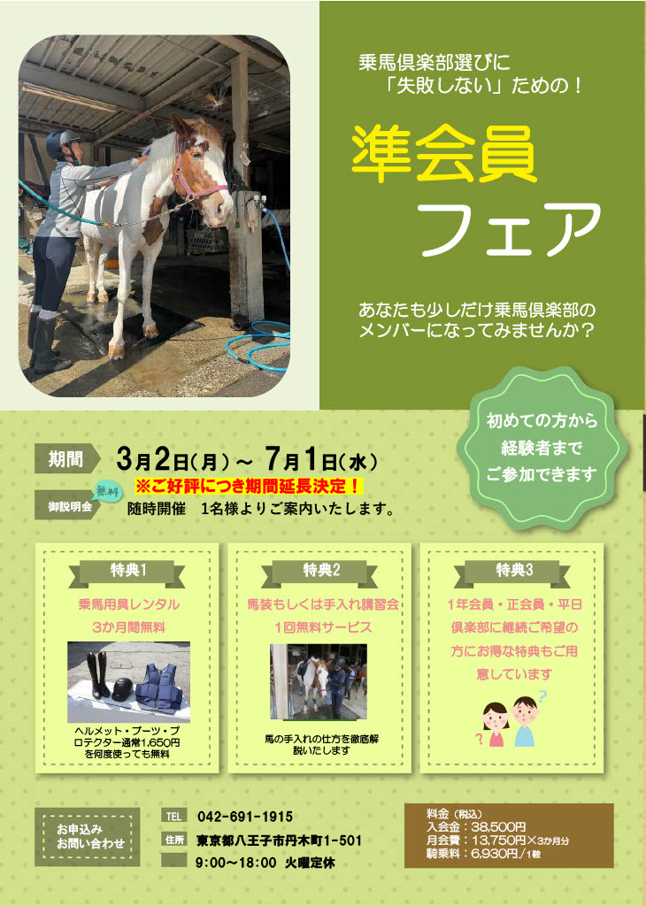 【Carnelian】八王子乗馬倶楽部 騎乗券5枚 八王子乗馬倶楽部公式サイト