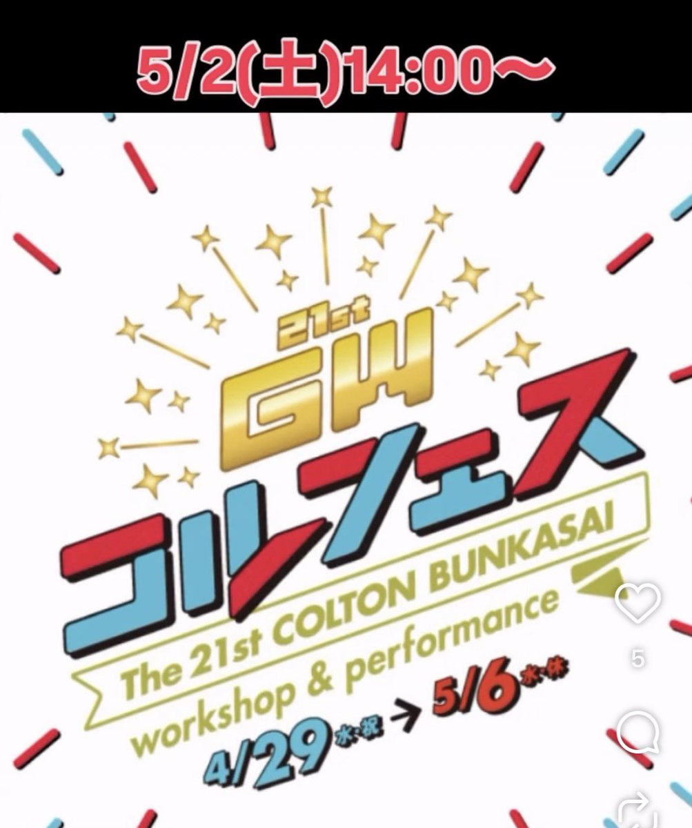 SONOSHEET1's tweet photo. GW1日目の5月2日14時〜
市川ニッケコルトンプラザのコルフェスに出演します❣️
よろしくお願いします❣️

https://t.co/EHXOrEhUwN

#コルフェス https://t.co/aMJ6XKAiAz
