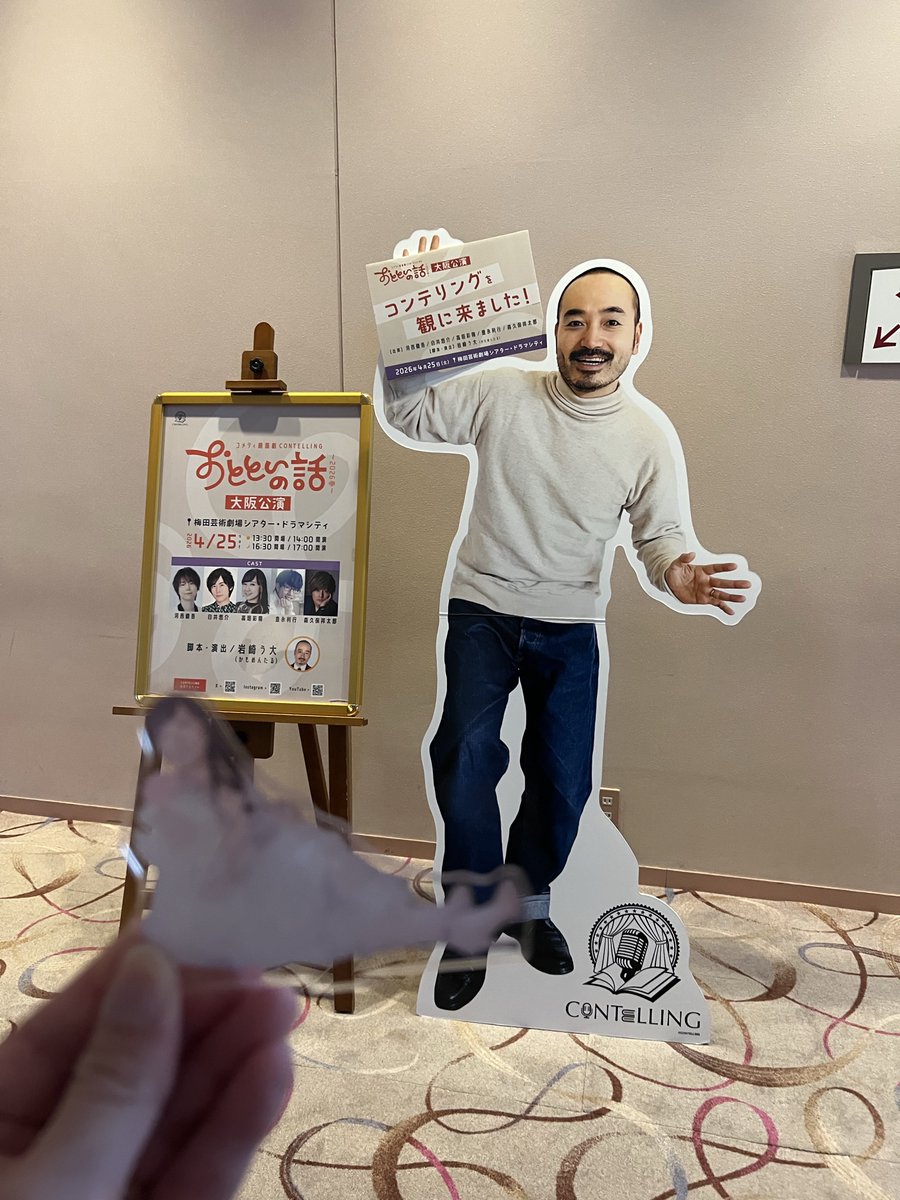 MALMUNIA's tweet photo. まもなく開演!
あやひーアクスタと岩崎う大さんの撮影📸
ステージは椅子と台だけの非常にシンプルなスタイル。よくステージ上で動くのかも
#コンテリング #CONTELLING https://t.co/SX3s3RW6tl