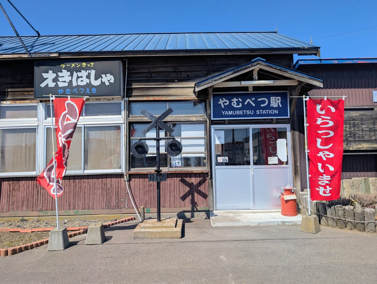 bonnard2000's tweet photo. 今日のランチは、えきばしゃのツーらーめん

#小清水町　#えきばしゃ　#止別駅　#ツーらーめん https://t.co/nbQlQHJkes