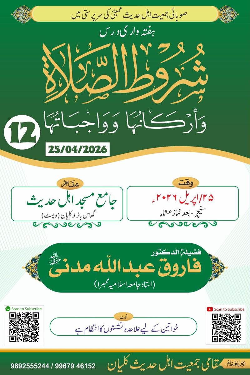 Subai Jamiat Ahle Hadees Mumbai tweet media