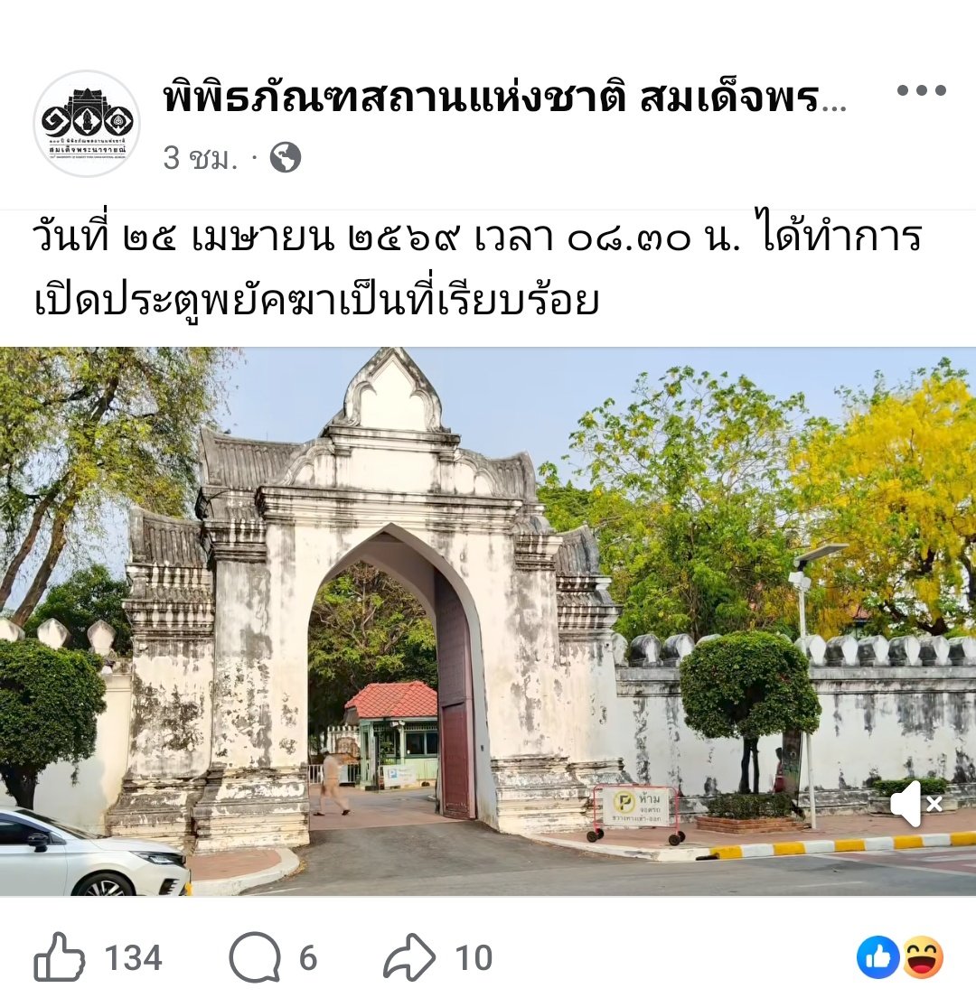 จากความแมสระเบิดของคลิปเปิดประตูของวังจันทน์ ล่าสุดวังนารายณ์ลงคลิปเปิดประตูตามแล้ว จากที่ไม่เคยลงมาก่อน😭😭😭

ละเพจนี้โคตรจะบันเทิง มีน้องๆนักศึกษาฝึกงานขยันทำคอนเท้นสนุกๆลงเยอะมาก เจ้าหน้าที่มีแต่คนเจนซี โดนเส้นกับเซ้นความตลกทีมนี้มาก ทุกคนไปเที่ยวกันเยอะๆนะ5556666555556655