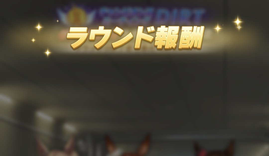 第二ラウンドに入って急に調子が出てきたバンブー先輩です(*´ω`*)ﾖｶｯﾀｰ
いつものBだけど決勝は確保。
そして今回のお耳クイズも置いておきますね。今回はわかりやすいな。