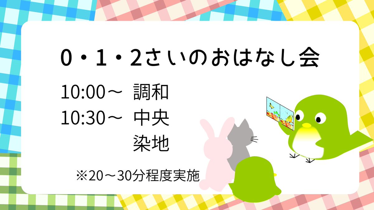 調布市立図書館【公式】 (@chofu_lib) / Posts / X