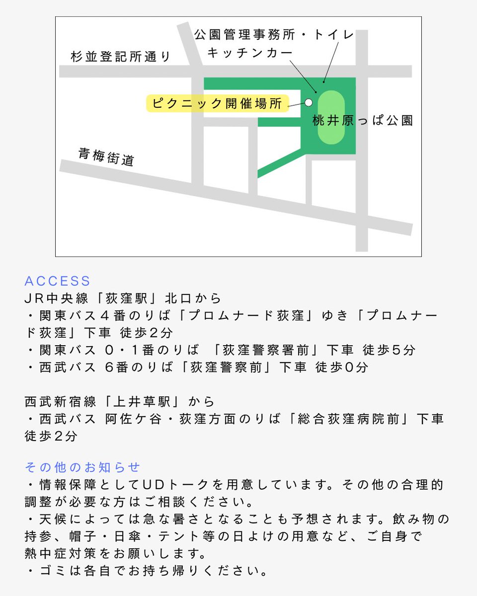 EMMARSON's tweet photo. 公園内の詳細な場所はこちらの地図をご覧ください。
情報保障としてUDトークを用意しています。その他の合理的調整が必要な方はご相談ください。 https://t.co/Vya5PWm5yl