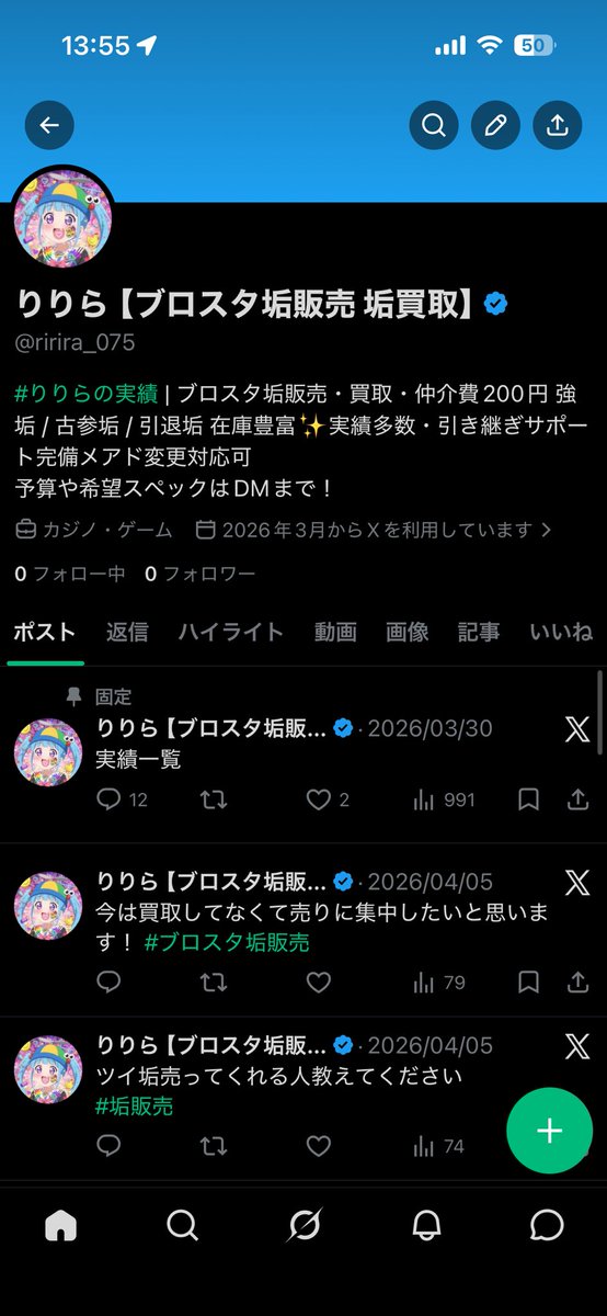 りりら　【ブロスタ垢販売 垢買取】 tweet media