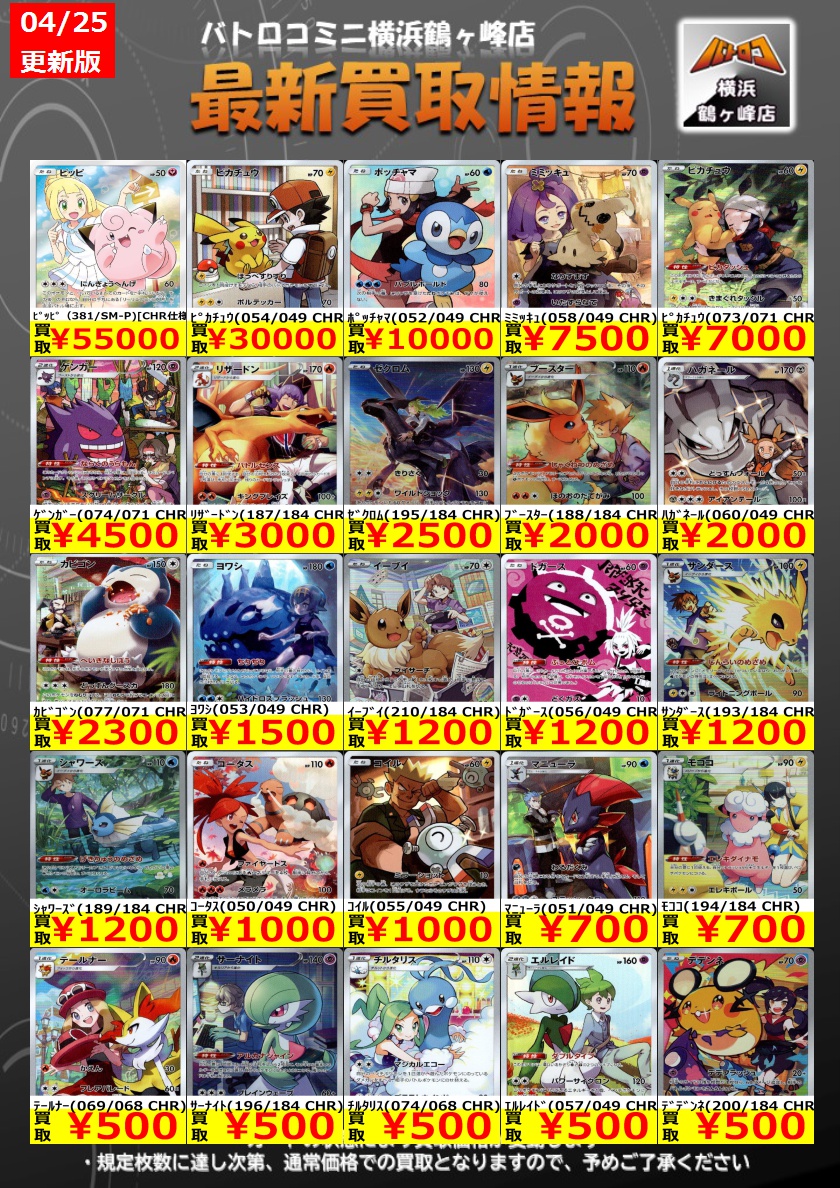 ポケカ 買取強化中】 人気カード中心に買取価格UP中 ‼ 💎ﾋﾟｯﾋﾟ（381/SM