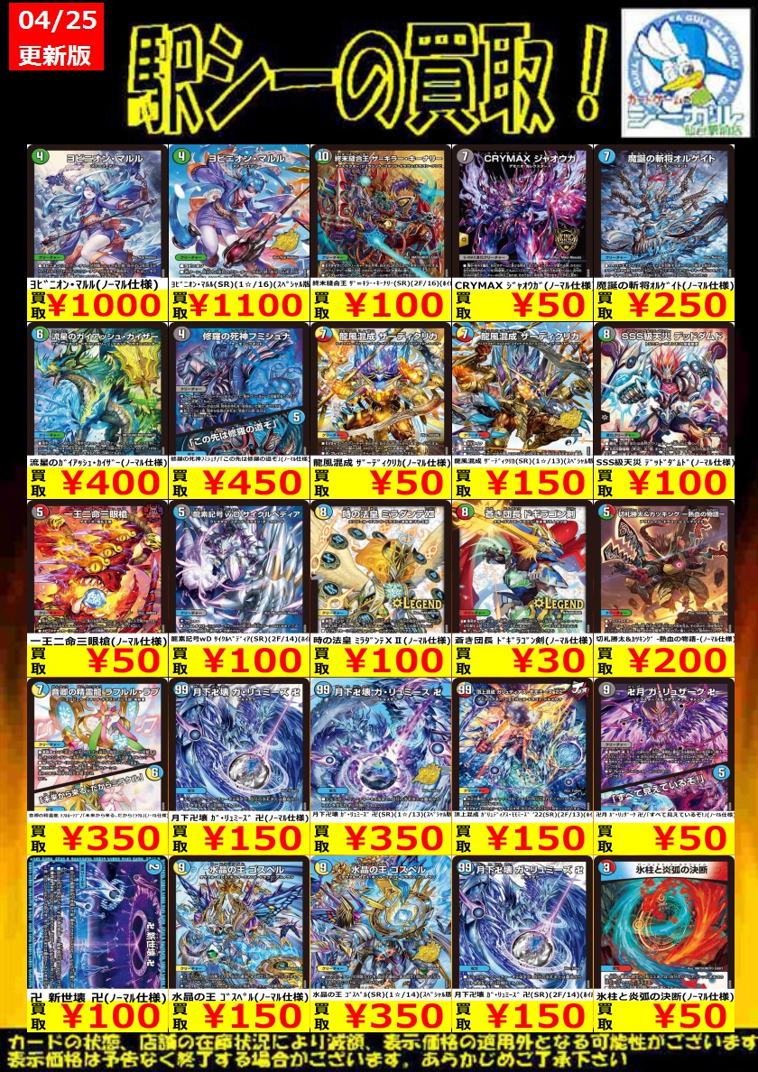 デュエマ高価買取情報です！＞ 枚数限定買取強化中！ ※商品の状態や